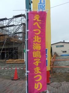 鳴子祭り旗